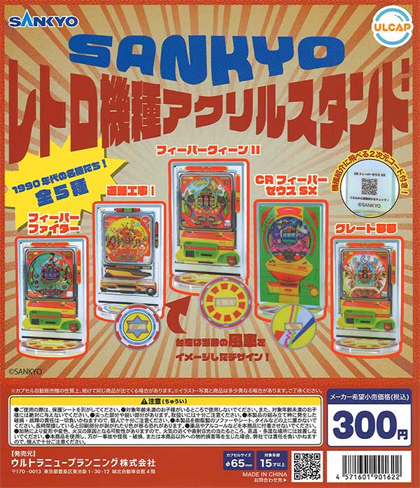 SANKYO レトロ機種アクリルスタンド（40個入り）【ｳﾙﾄﾗﾆｭｰ