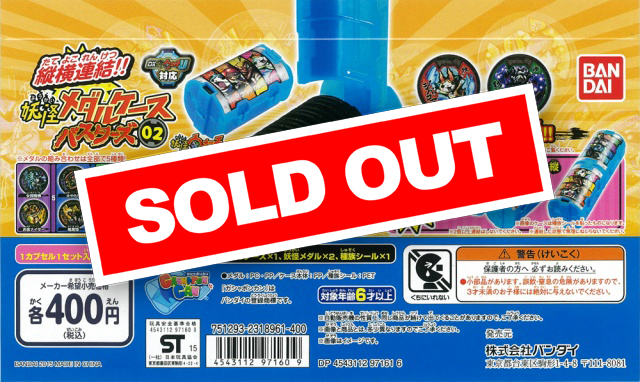妖怪ウォッチ 妖怪メダルケースバスターズ02 (25個入り