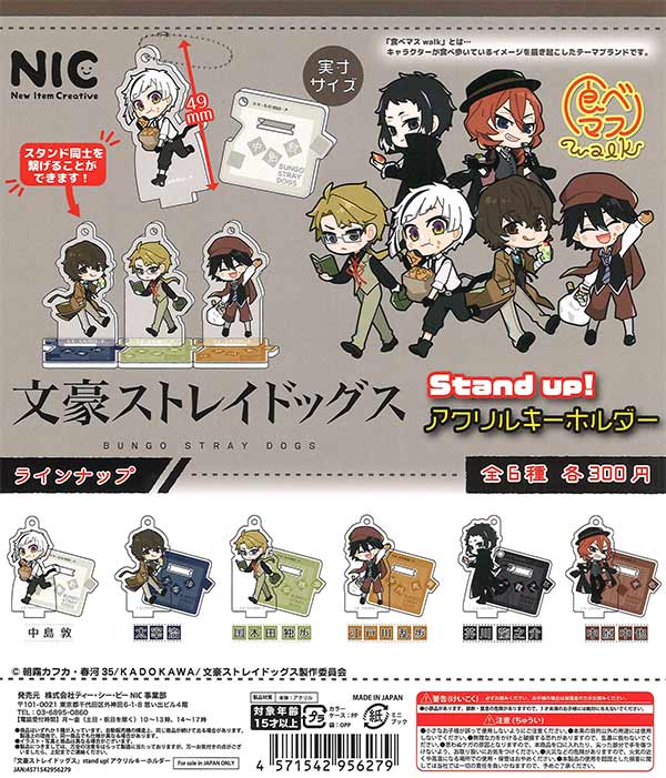 再販》文豪ストレイドッグス stand up!アクリルキーホルダー（40個入り