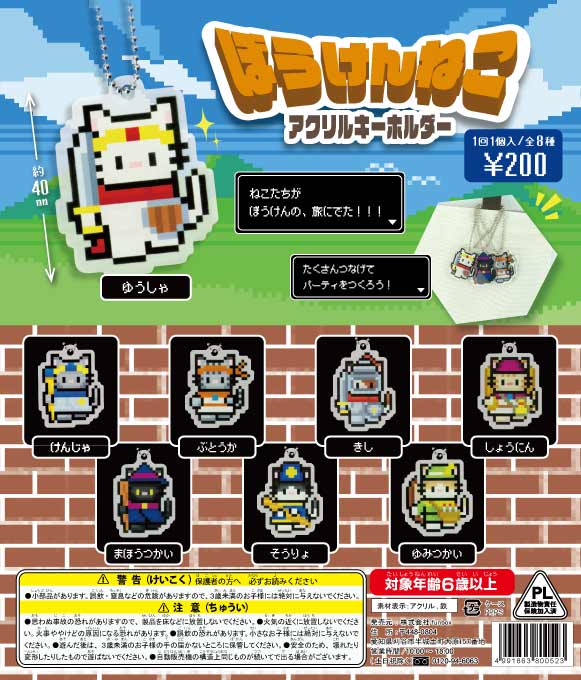 ぼうけんねこアクリルキーホルダー（50個入り）【funbox