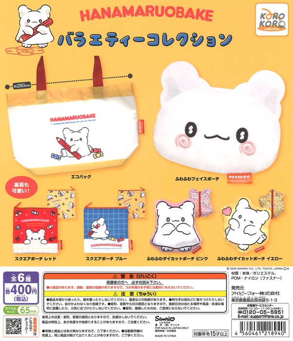 はなまるおばけ まとめ売り はなまるおばけ バラエティーコレクション（30個入り）【IP4