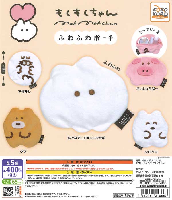ドリーミンジェリーフィッシュキーホルダー（30個入り）【ｱﾐｭｰｽﾞ