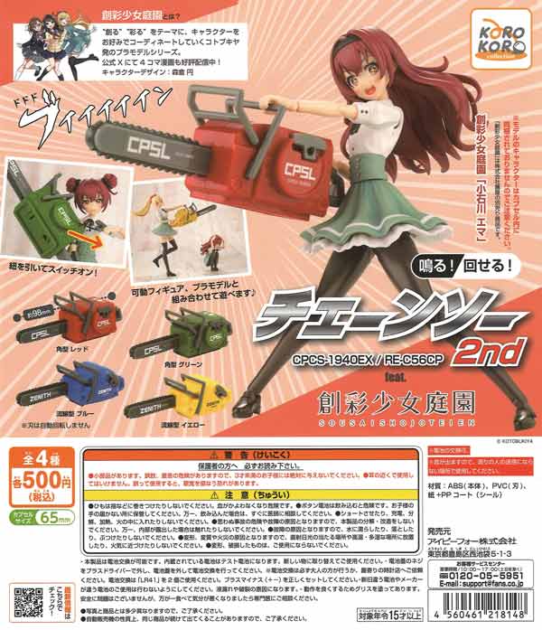 Square WWR イベントガチャガチャ限定品 2種セット アシュレイ