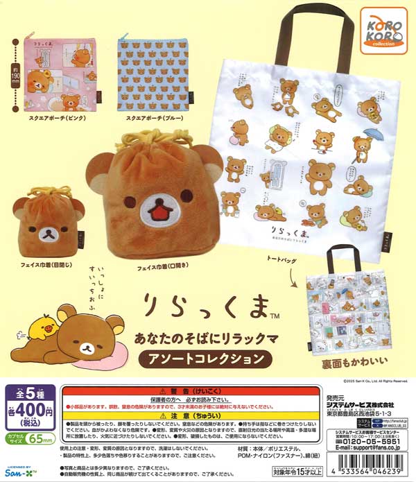 カプセルをつなげてキーホルダーにできる（30個入り