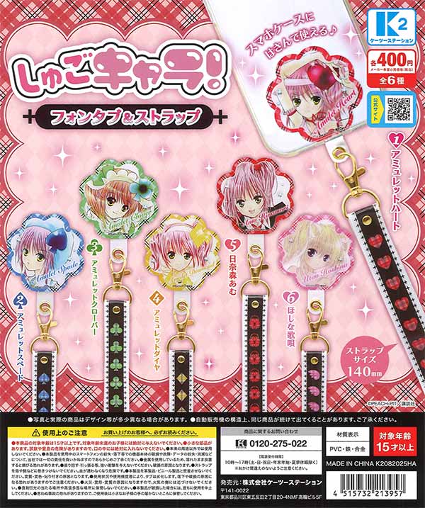 しゅごキャラ！ フォンタブ＆ストラップ（30個入り）【K2ｽﾃｰｼｮﾝ しゅごキャラ!ガチャガチャセット