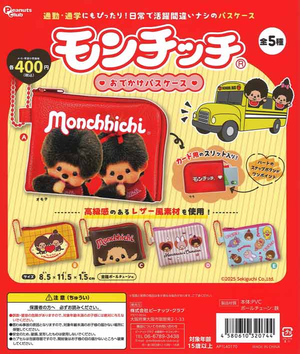 モンチッチまとめてお迎えお願いします モンチッチ monchhichi | . モンチッチくんとモンチッチちゃんが大集合