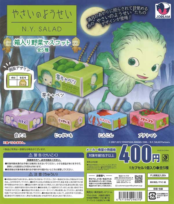 やさいのようせい 箱入り野菜マスコット（30個入り）【Jﾄﾞﾘｰﾑ