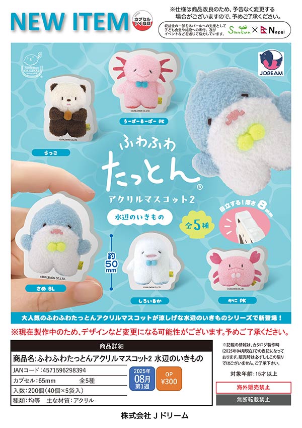 クリスマスファッション 8月発売】【正規予約】ふわふわたっとんアクリルマスコット2 その他