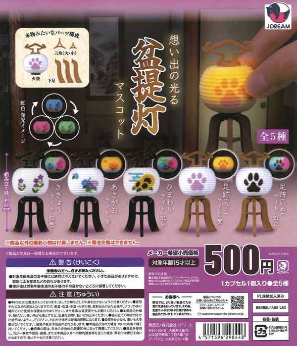 想い出の光る盆提灯マスコット（20個入り）【Jﾄﾞﾘｰﾑ】※電池交換