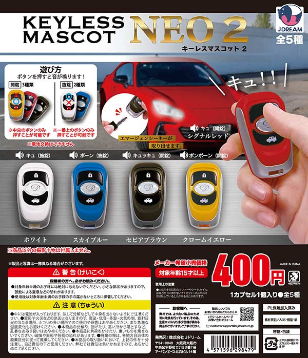 スーパーサラブレッド フィギュアマスコット vol.10（30個入り