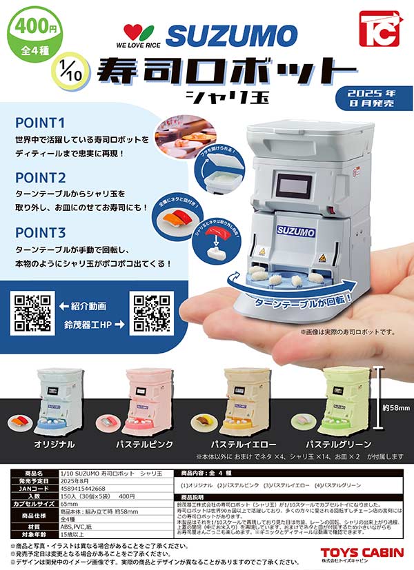 なんと3辺合計105cm以下の世界最小シャリロボが国内外で本格発売