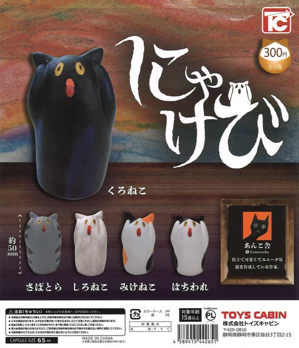 ごろねこサミット プチぬいぐるみ （40個入り） | ガチャガチャ