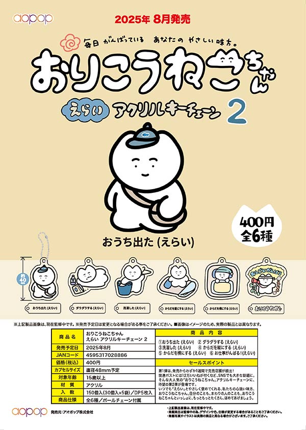 8月発売】【二次予約】おりこうねこちゃん えらい アクリルキー