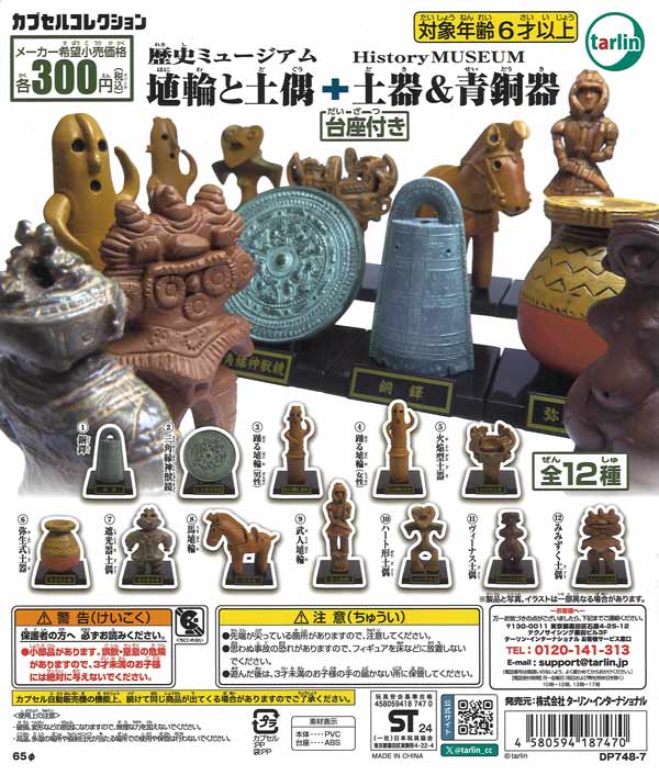 再販》埴輪と土偶+土器&青銅器（40個入り）【ﾀｰﾘﾝ】カプセルトイ