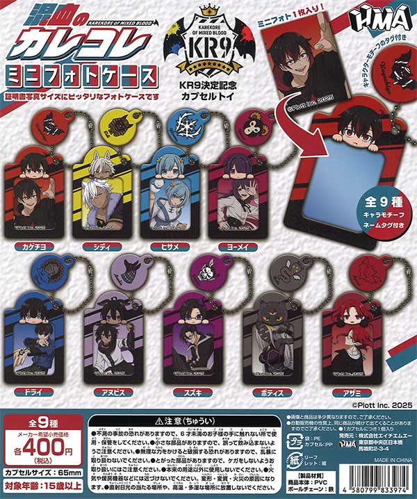 混血のカレコレ ミニフォトケース（30個入り）【HMA】 | ガチャガチャ