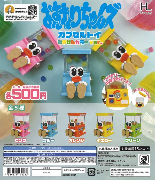 おすわりちゃんズカプセルトイごきげんカラーver.（20個入り