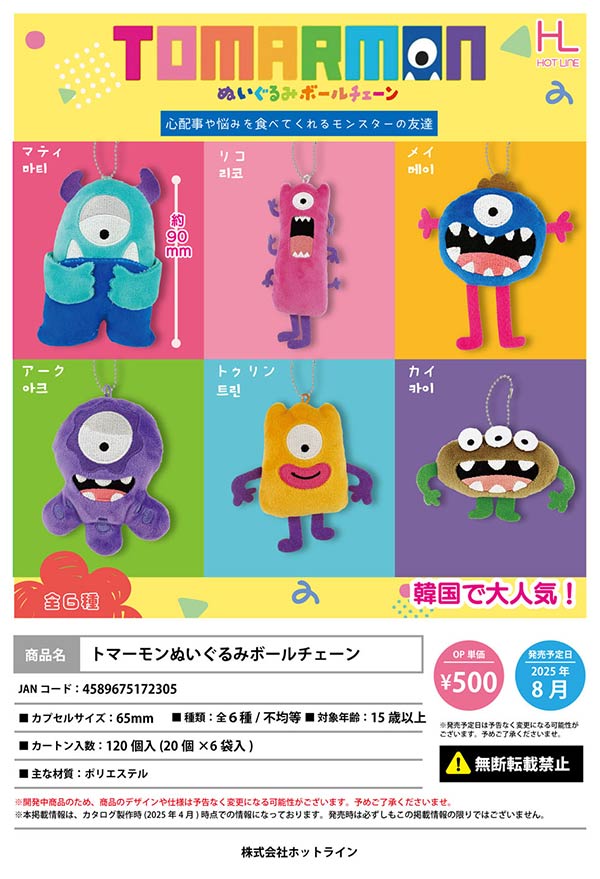 超素敵☆ドラえもん☆ミニ☆ぬいぐるみ☆ボールチェーン☆①☆残