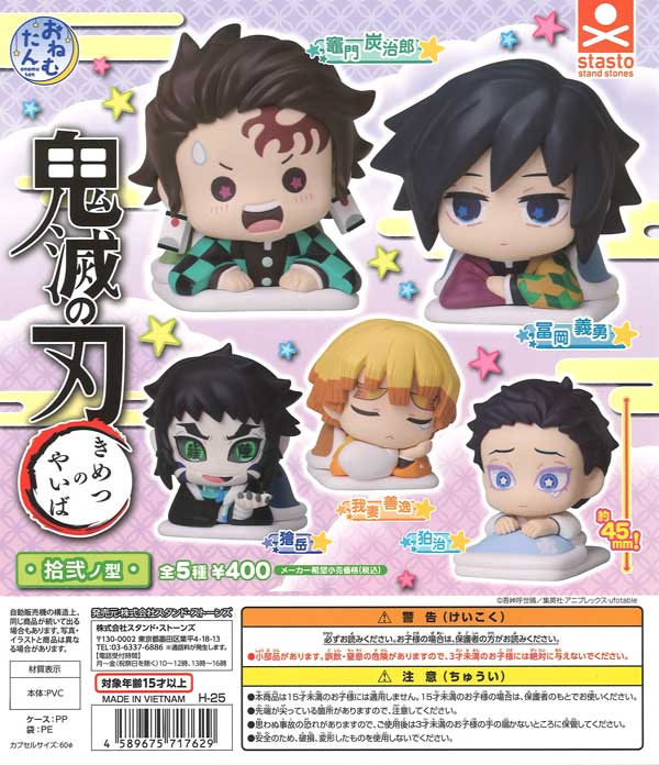 おねむたん 鬼滅の刃 拾弐ノ型（30個入り）【ｽﾀﾝﾄﾞｽﾄｰﾝｽﾞ
