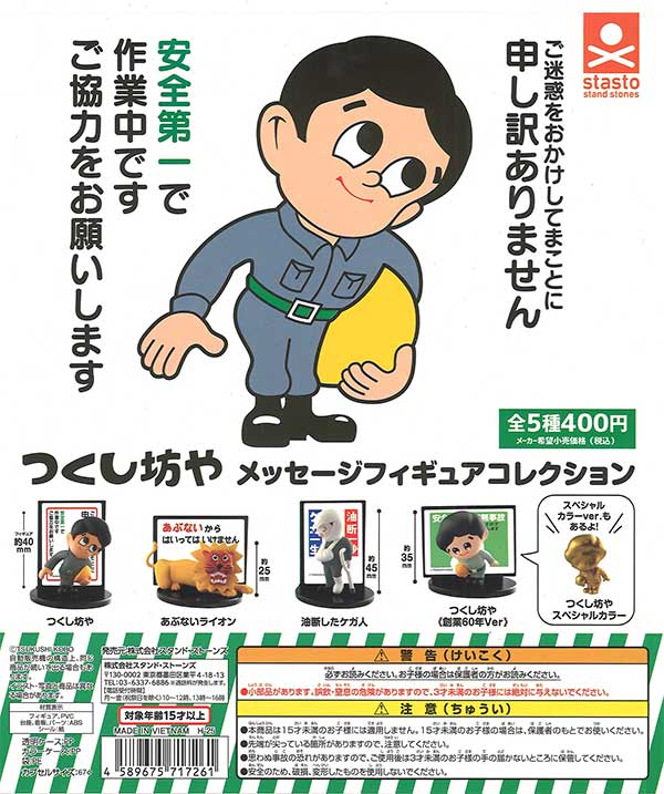 つくし坊やメッセージフィギュアコレクション（30個入り）【ｽﾀﾝﾄﾞ