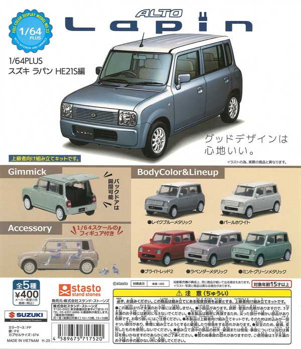 1/64PLUS スズキ ラパン HE21S 編（30個入り）【ｽﾀﾝﾄﾞｽﾄｰﾝｽﾞ