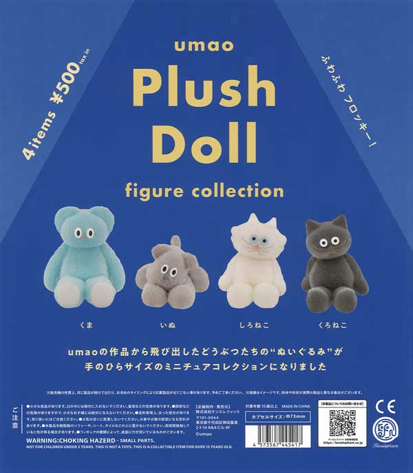 umao Plush Doll フィギュアコレクション（20個入り）【ｹﾝｴﾚﾌｧﾝﾄ