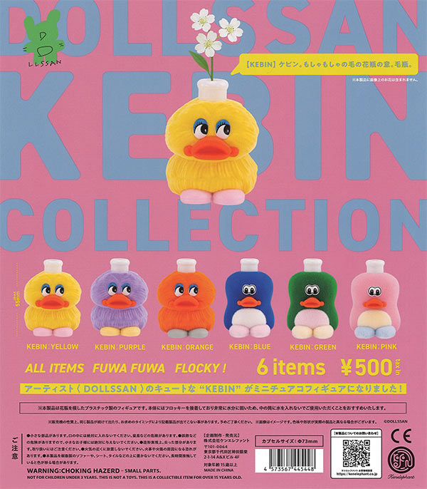 DOLLSSAN KEBIN コレクション（20個入り）【ｹﾝｴﾚﾌｧﾝﾄ】 | ガチャガチャ