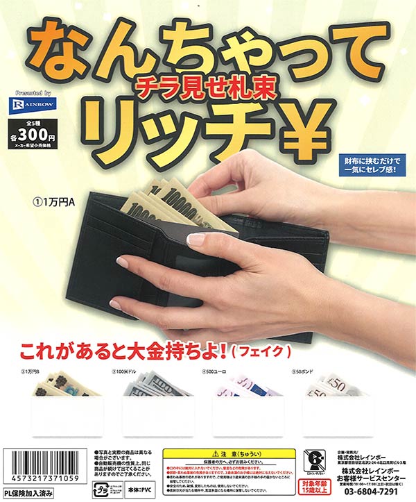 めじるしラバーチャーム 日本統一 代紋（40個入り