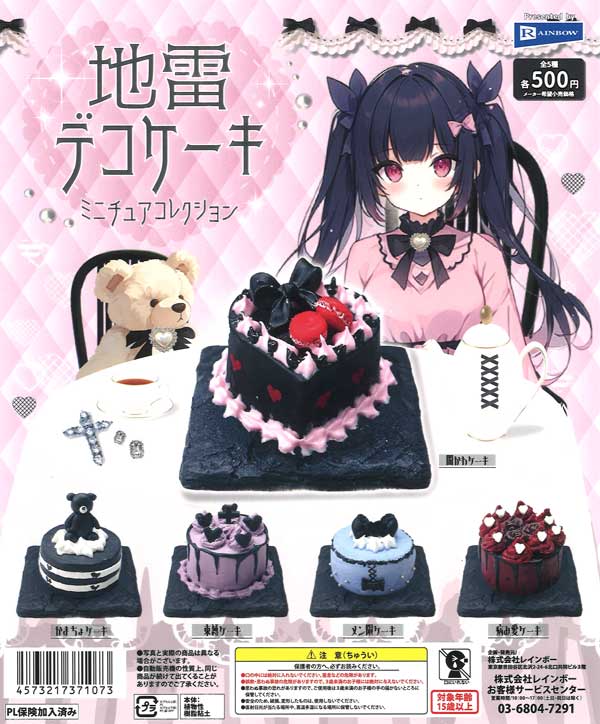 ミニチュアデコレーションケーキここはどこ？どうして？悟りの晴れがここに 地雷デコケーキミニチュアコレクション（20個入り）【ﾚｲﾝﾎﾞｰ