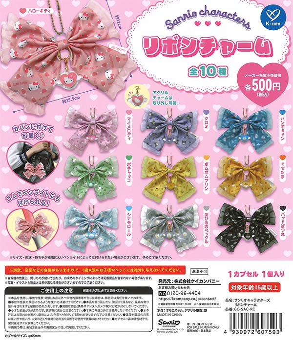 ドリーミンタイニーペッツ・クッションチャーム（20個入り