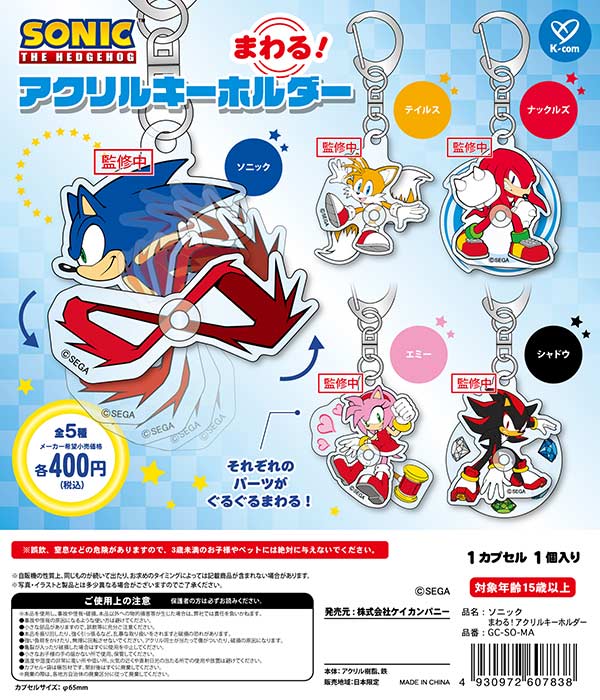 負けヒロインが多すぎる！ 8』 アクリルキーホルダーセット