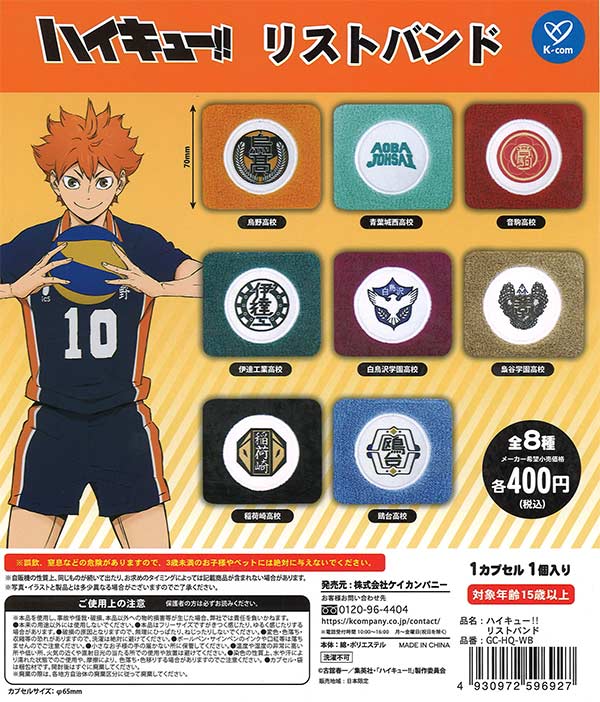 再販》ハイキュー！！ リストバンド（30個入り）【ｹｲｶﾝﾊﾟﾆｰ