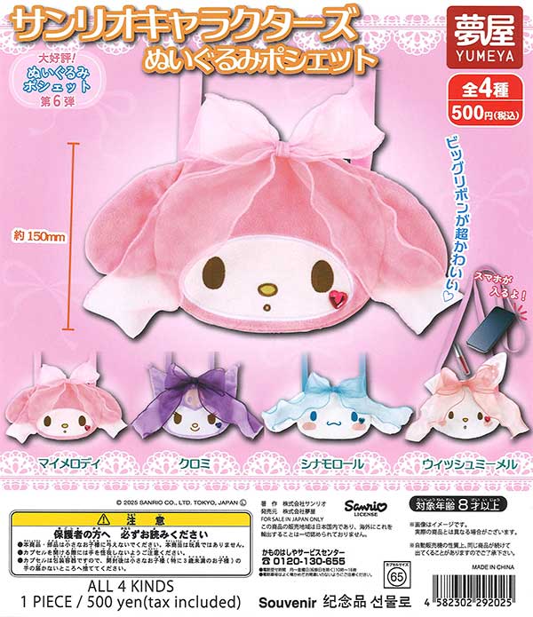 mikko characters ぬいぐるみ （20個入り） | ガチャガチャ