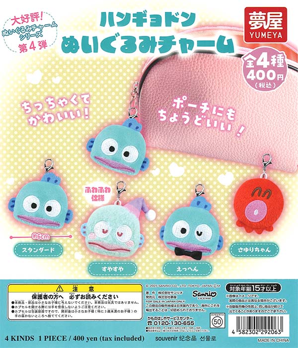 ハンギョドンぬいぐるみチャーム（30個入り）【夢屋】 | ガチャガチャ 