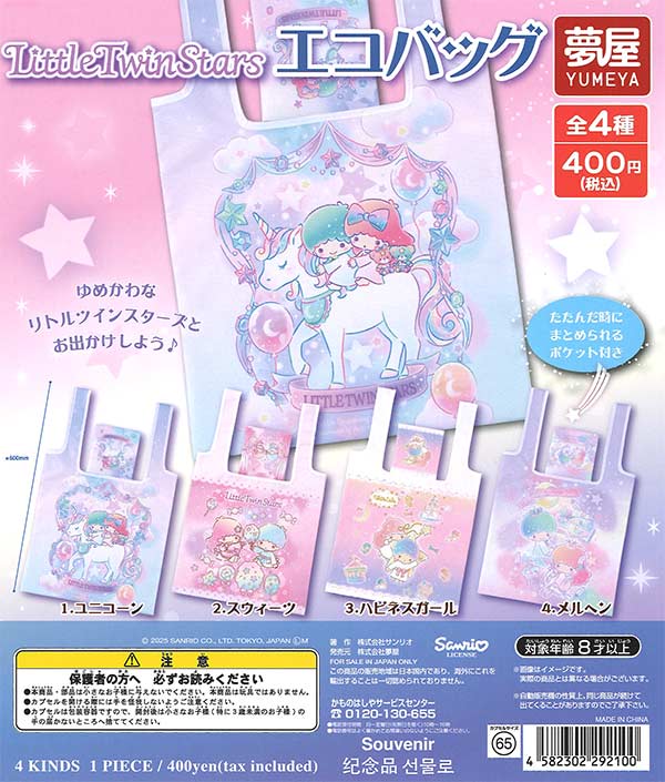 リトルツインスターズエコバッグ（30個入り）【夢屋】 | ガチャガチャ