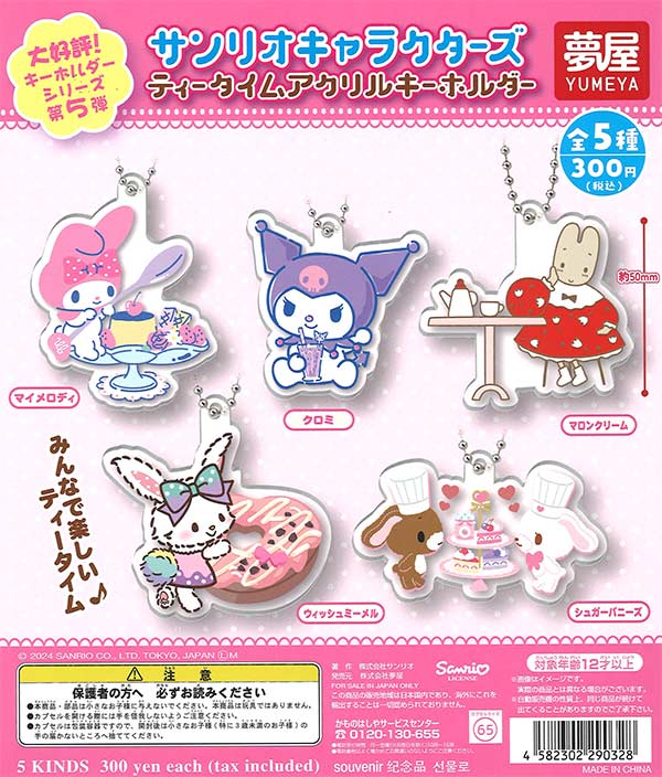 再販》サンリオキャラクターズ ティータイムアクリル