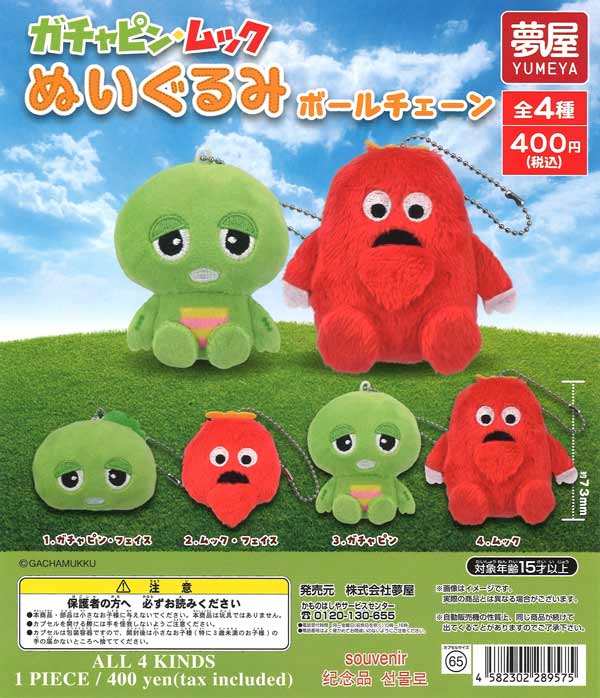 ガチャピン ムック ぬいぐるみ Quarter size 40〜50cm Amazon.co.jp