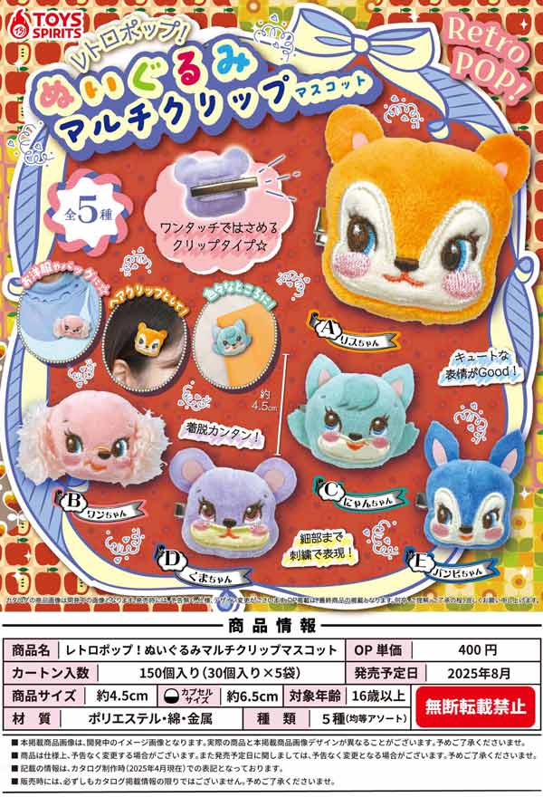 入荷予定表 | ガチャガチャ・カプセルトイ・空カプセル通販専門