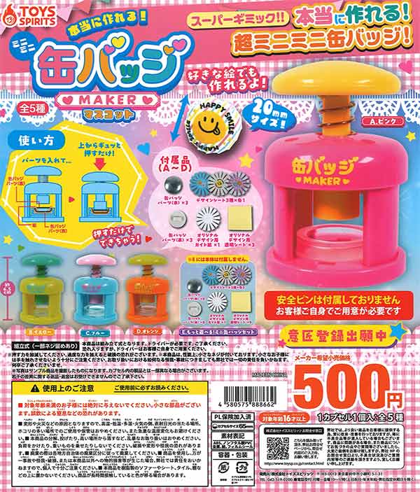 再販》本当に作れる！ミニミニ缶バッジメーカーマスコット（20個