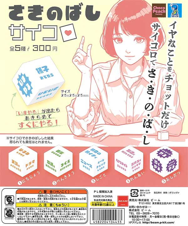 ハイキュー!! ミニミニガチャマシン （40個入り