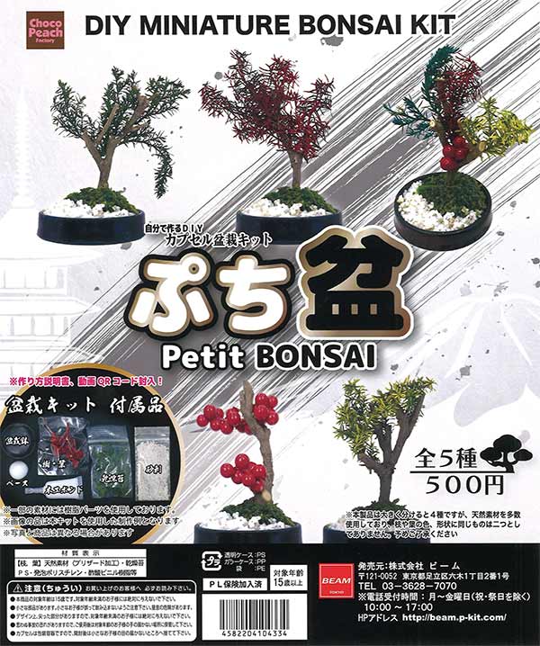 欅 自伐自作の盆 part① 再販》カプセルDIYシリーズ ぷち盆（30個入り）【ﾋﾞｰﾑ】 | カプセル