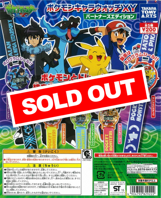 ポケモンキャラウォッチXY パートナーズエディション(仮) (50個 ポケモンキャラウォッチXY パートナーズエディション(仮) (50個