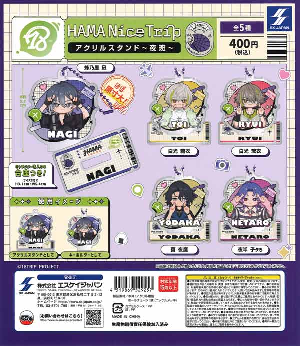 18TRIP HAMA Nice Trip アクリルスタンド～夜班～（30個入り）【SK