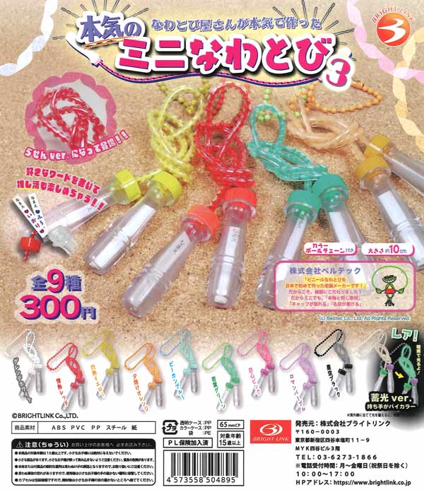 3連駄菓子ますこっとBC2 （40個入り） | ガチャガチャ・カプセル