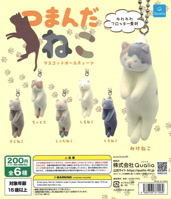激レア！ねこぢる　キーチェーンマスコット　6個セット ねこぢるマスコットキーチェーン