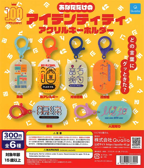 蓄光ゆるかわアクアフレンズラバーキーホルダー （40個入り