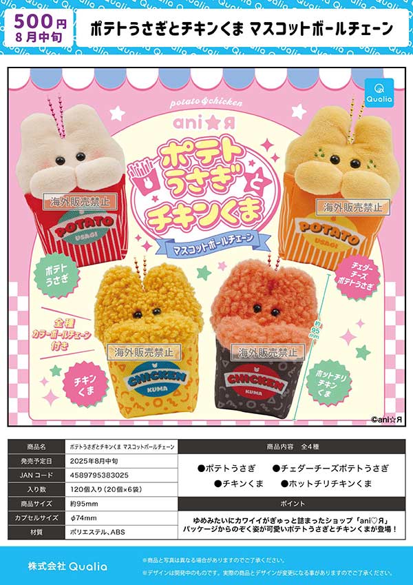 大盛りFOODマスコット・ぎゅうぎゅうペット