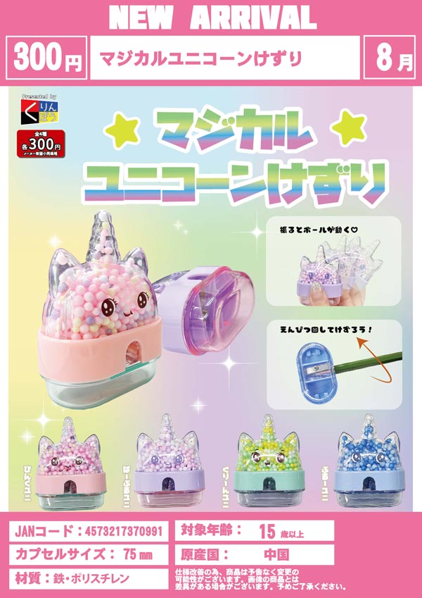 Aimetoi エメトワPOPUP ストラップ ガチャガチャ ロゴ　コンプリート えっくす☆きゅーと特別企画「Star Sprinkles/Moon Cat Chiika