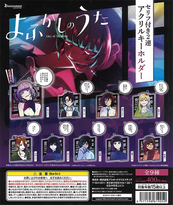 再販》よふかしのうた セリフ付き2連アクリルキーホルダー（30個入り 