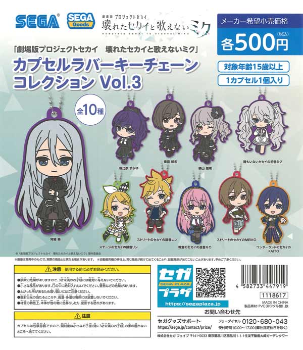 劇場版プロジェクトセカイ 壊れたセカイと歌えないミク」 カプセル 