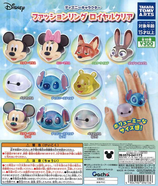ディズニー　ガチャ ディズニーキャラクター シャイニーピクシーダストアクリル